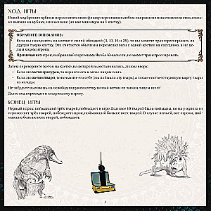 Настольная игра - Фантастические твари